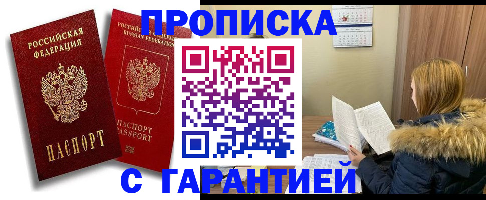 прописка гарантия в Новой Ляле